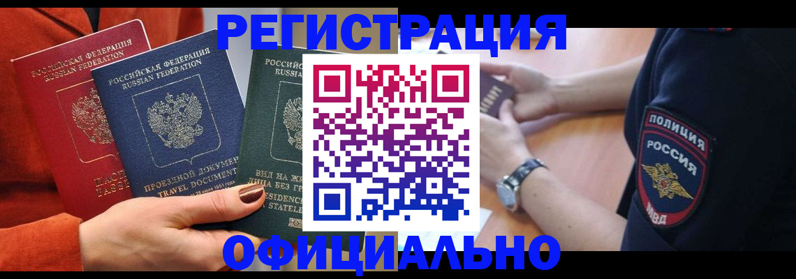 прописка поиск в Завитинске