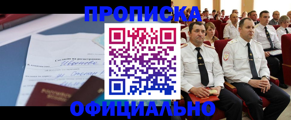 прописка для работы в Завитинске