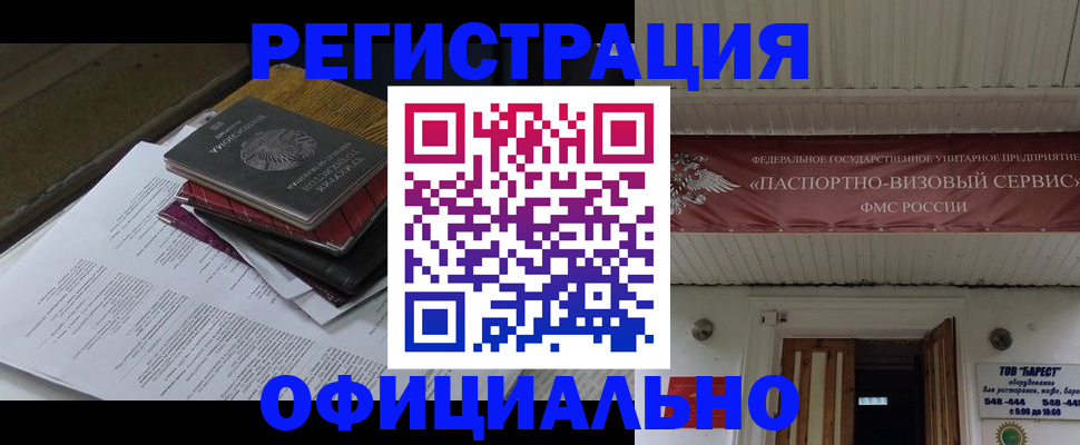временная регистрация недорого в Завитинске